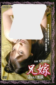 Brother-in-Law Stolen Tribute