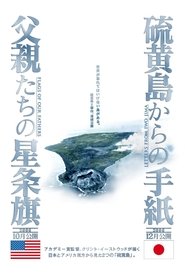 硫黄島からの手紙 ネタバレ