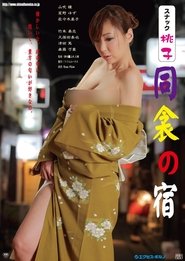 Snack Momoko: Dôkin no yado (2013)