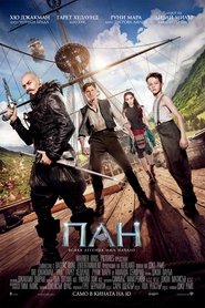 Пан 2015 Безплатен неограничен достъп