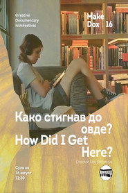 Како стигнав до овде?