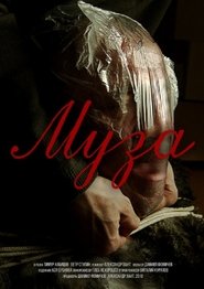 Poster Муза 2018