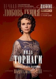 Chaliapin постер