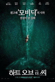 하트 오브 더 씨