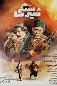 Poster شیر سنگی‌