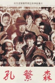 Poster Kong Fan Sen 1996