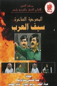 The Sword of the Arabs (1992)