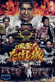 Takeshi's Castle Japan постер