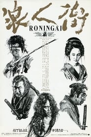 Poster Ronin-gai 1990