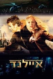 איילנד (2005)