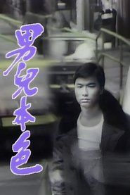 Poster The Foundling's Progress - Season 1 Episode 21 : Episode 21 1987