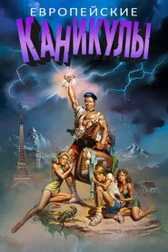 National Lampoon's European Vacation