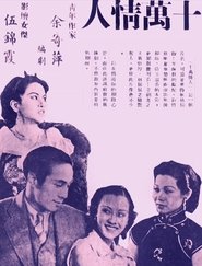 Poster 十萬情人