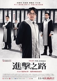 Regarder 進擊之路 en Streaming  HD