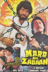 Mard Ki Zabaan 1987 動画 吹き替え