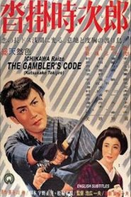 The Gambler's Code 1961 映画 吹き替え