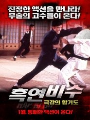 흑연비수 (1972)