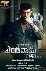 Yennai Arindhaal
