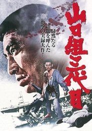 Poster Japan's Top Gangster 1973