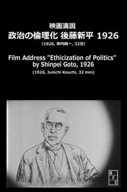 Film Address: Ethicization of Politics
