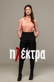 Ηλέκτρα - Season 1 Episode 89