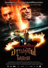 อสูรปลุกไฟใต้พิภพ 2009Under the Mountain (2009)