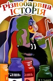 Poster Colorful Story 1986