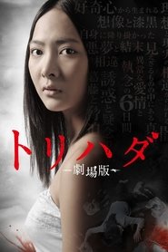 Poster Torihada: The Movie 2012