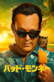 バッド・モンキー