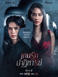 Past Life, Present Love (2024)