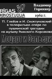 Poster Моцарт и Сальери