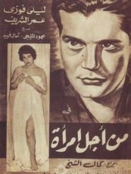 Poster من أجل امرأة