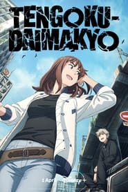 Tengoku Daimakyo film en streaming