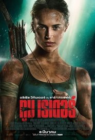 Tomb Raider (2018) ทูม เรเดอร์ Tomb Raider (2018) ทูม เรเดอร์