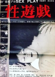 性遊戯