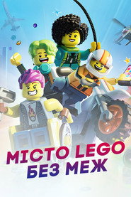 Місто Lego: Без меж постер