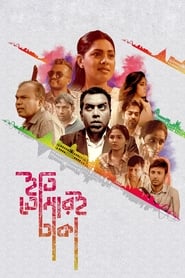 Iti Tomari Dhaka (Sincerely Yours, Dhaka) (2019) Bengali Full Movie NF Web-DL