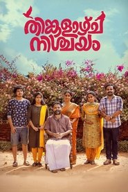 Poster തിങ്കളാഴ്ച നിശ്ചയം