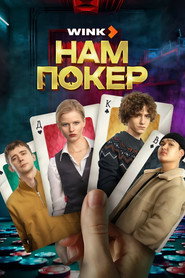 Poker for Us (2025)