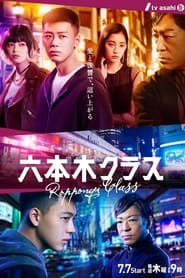 Roppongi Class เฉือนคมธุรกิจปิดเกมแค้น (2022) Season 1 ซับไทย ตอนที่ 4