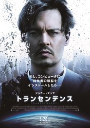 トランセンデンス 2014 映画 吹き替え 無料