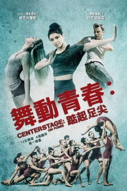 中央舞台：踮起脚尖