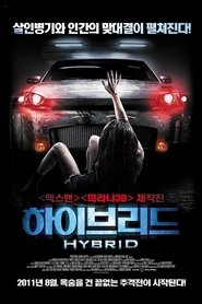 하이브리드 (2011)