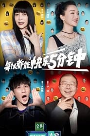 watch 脱口秀大会 on disney plus