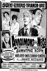 Film Αλλοίμονο στους νέους 1961 Norsk Tale