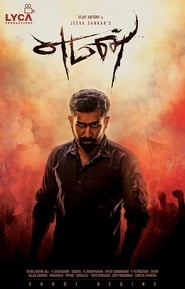 எமன் (2017)