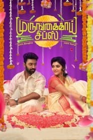 Murungakkai Chips (2021) Tamil Movie Download & Watch Online TRUE WEB-DL 480p, 720p & 1080p