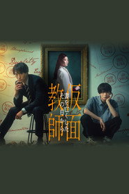 Kamen Kyoushi