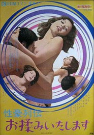 The Hotspring Resort Masseuse 1973