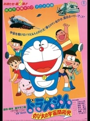 ดู Doraemon The Movie (1981) โนบิตะนักบุกเบิกอวกาศ ตอนที่ 2